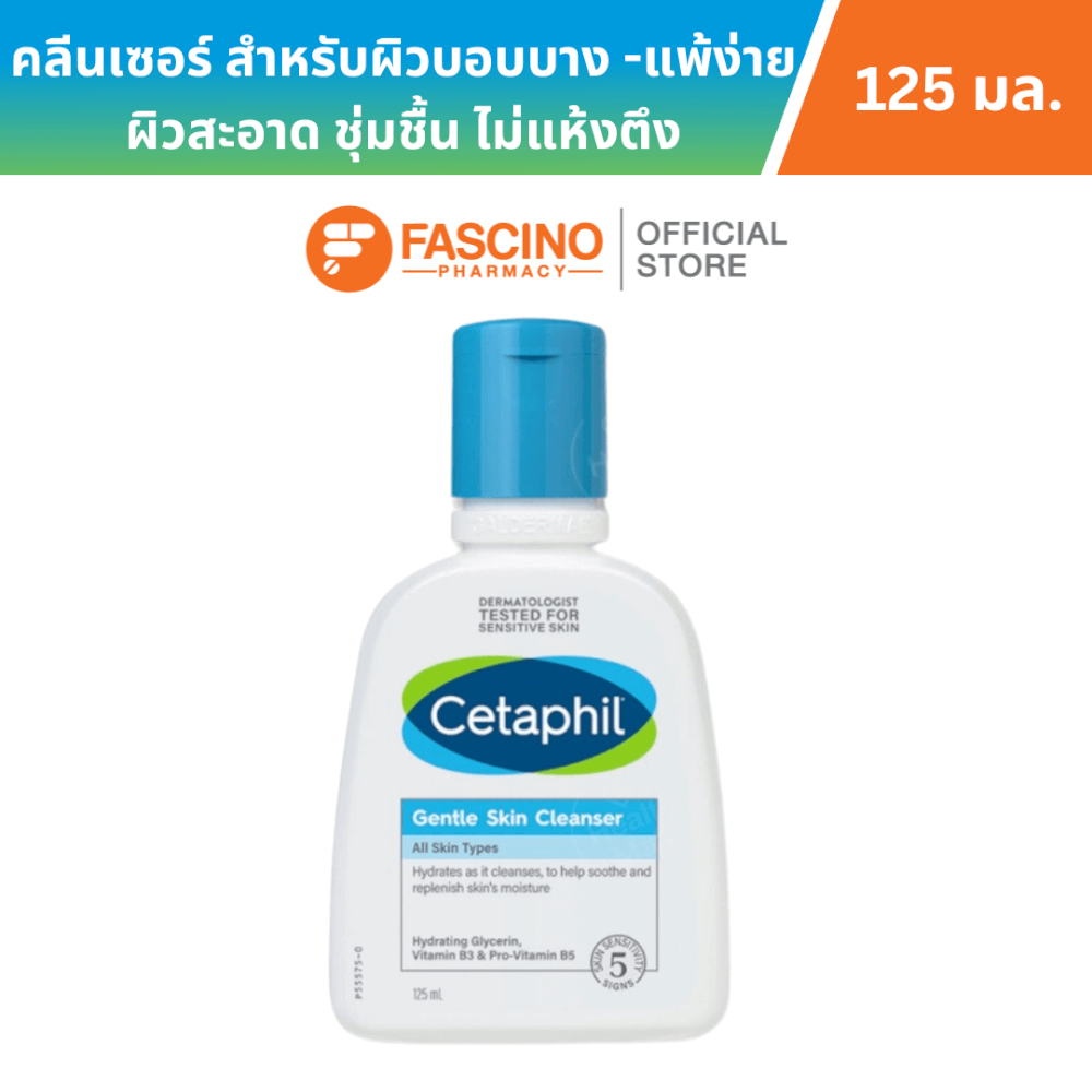 ผลิตภัณฑ์ล้างหน้า เซตาฟิล เจนเทิล สกิน คลีนเซอร์ 125 มล._5